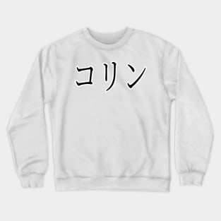 COLIN IN JAPANESE Crewneck Sweatshirt